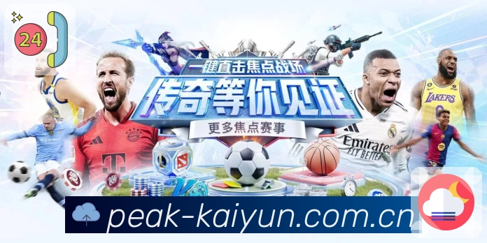 开云赔率对比App展示图